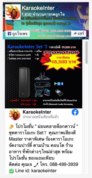 Karaokeinter FB like new