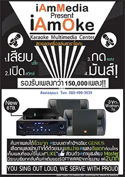 โบชัวร์สินค้าคาราโอเกะอินเตอร์