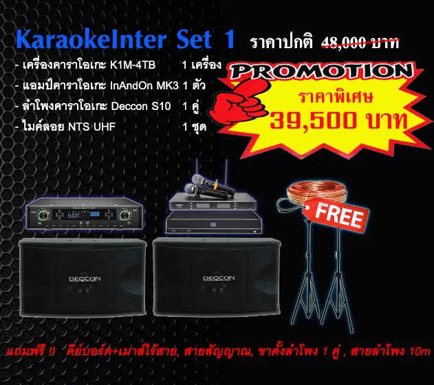 ชุดคาราโอเกะ Set 1 ชุดคาราโอเกะ Set 1 KaraokeInter_Set1_2026
