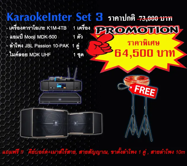 ชุดคาราโอเกะ Set 3 ชุดคาราโอเกะ Set 3 KaraokeInter_Set3_2026