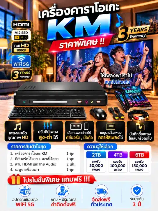 เครื่องคาราโอเกะ MV ยอดนิยม คุณภาพเสียงดี Master ใหม่สุด เครื่องคาราโอเกะ MV ยอดนิยม คุณภาพเสียงดี Master ใหม่สุด เครื่องคาราโอเกะ KM